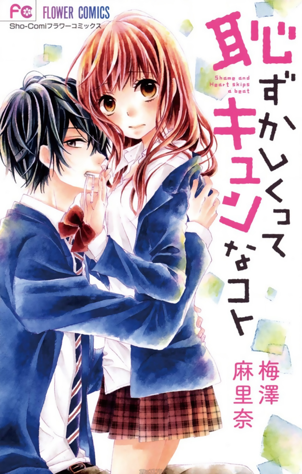 Hazukashikutte Kyun na Koto 第3页