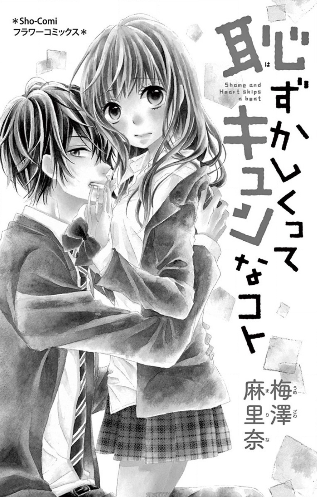 Hazukashikutte Kyun na Koto 第4页