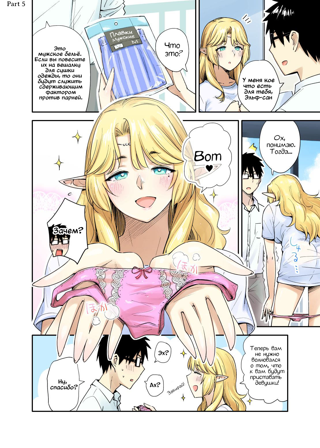 My Neighbor the Lustful Elf Ch. 5 第2页