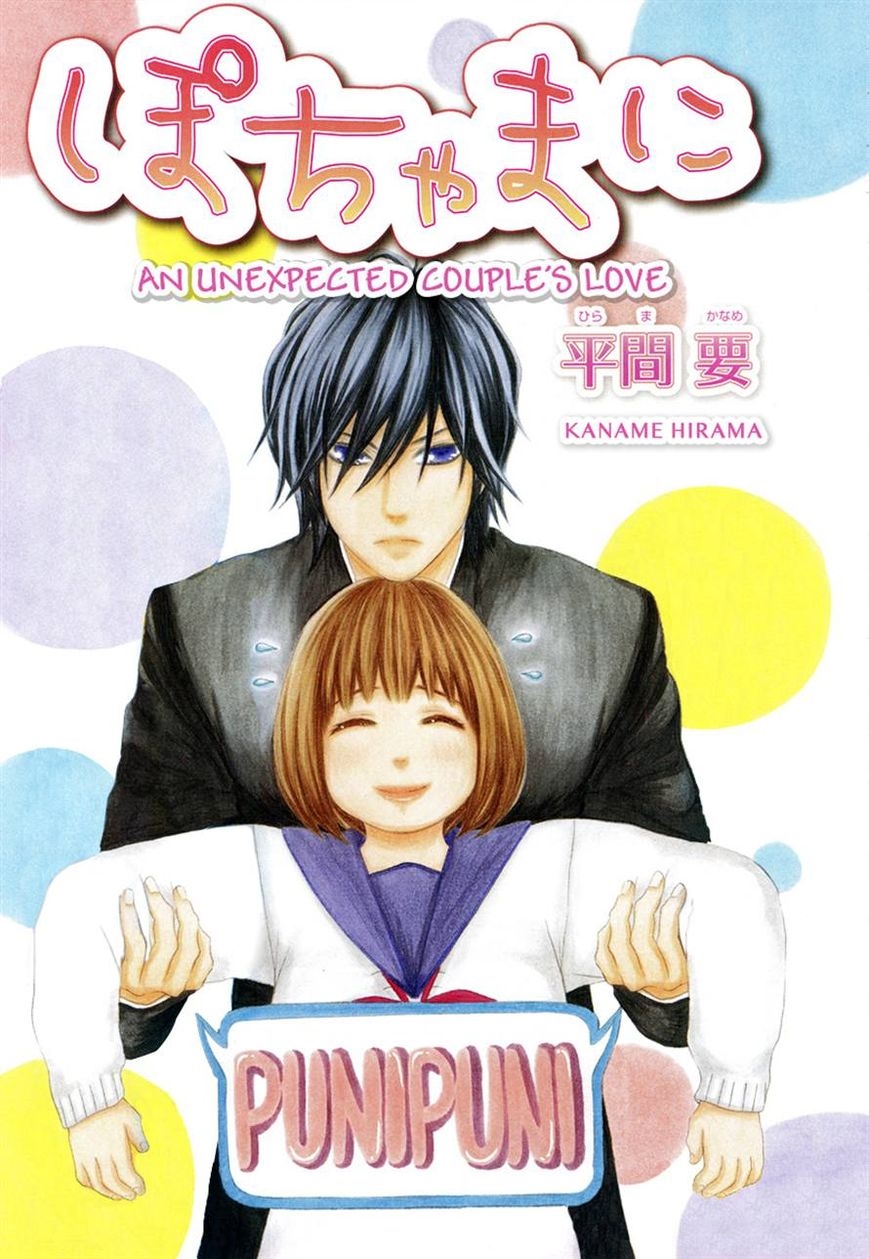 Pochamani Vol. 1 Ch. 2 第5页