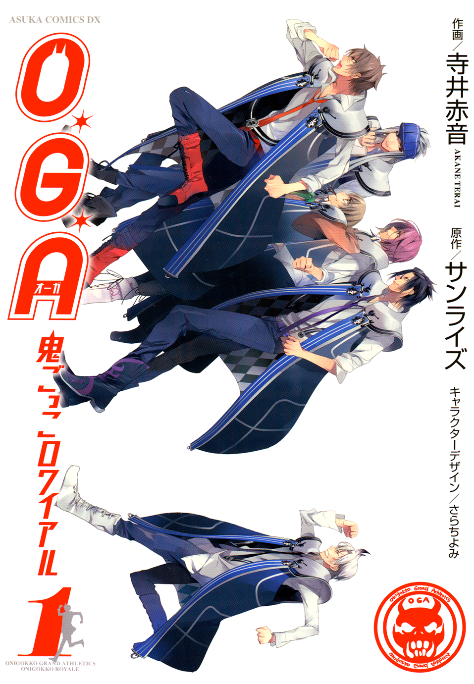 O*G*A Onigokko Royale 第1页