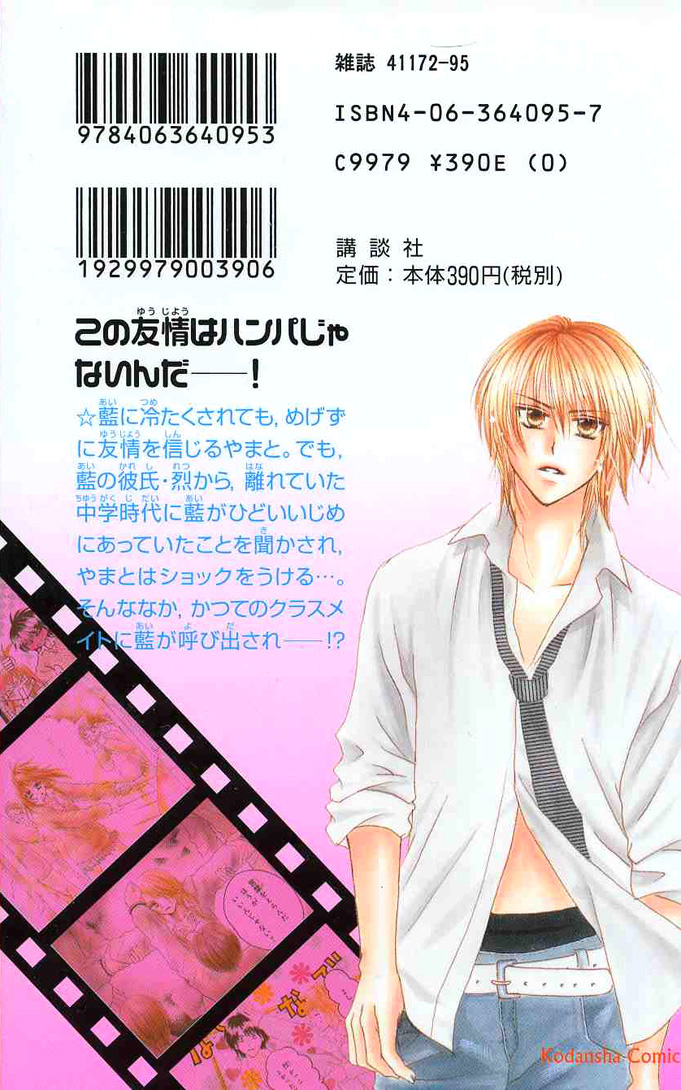 Tomodachi Vol. 2 Ch. 6 第3页