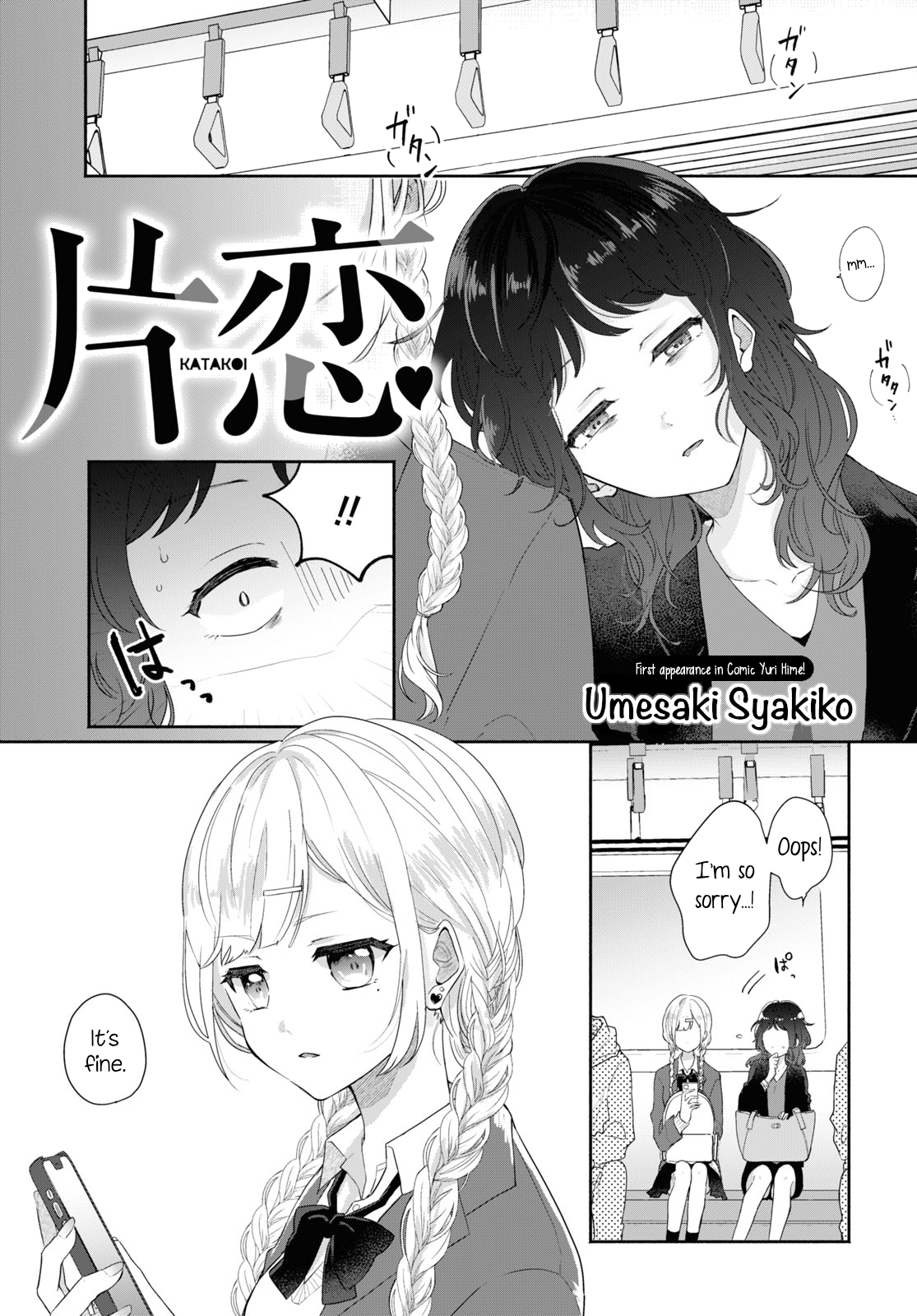 Katakoi Oneshot 第1页