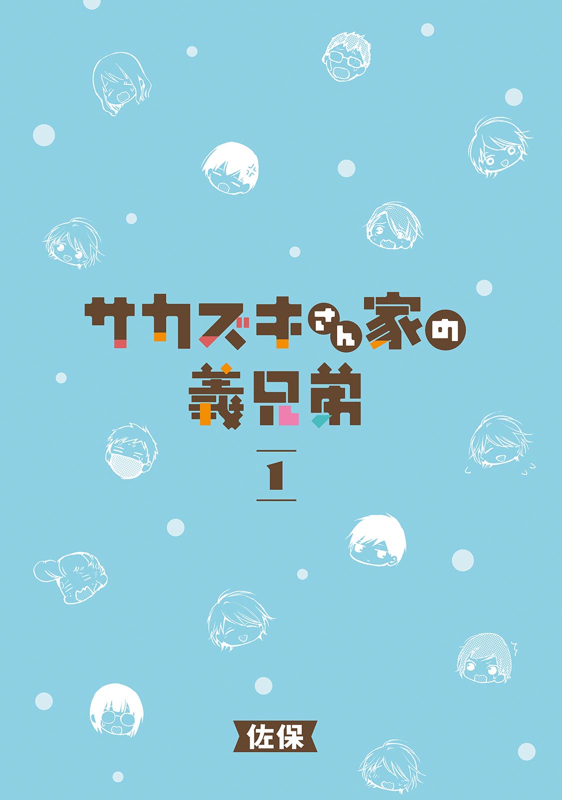 Sakazuki-san Chi no Gikyoudai Un día de lluvia 第2页