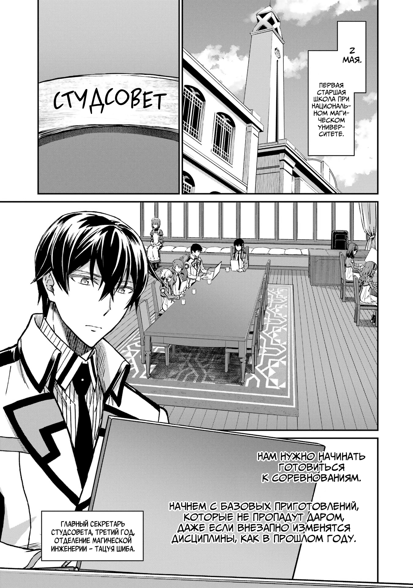 Mahouka Koukou no Rettousei - Koritsu-hen Магия стратегического класса 第13页