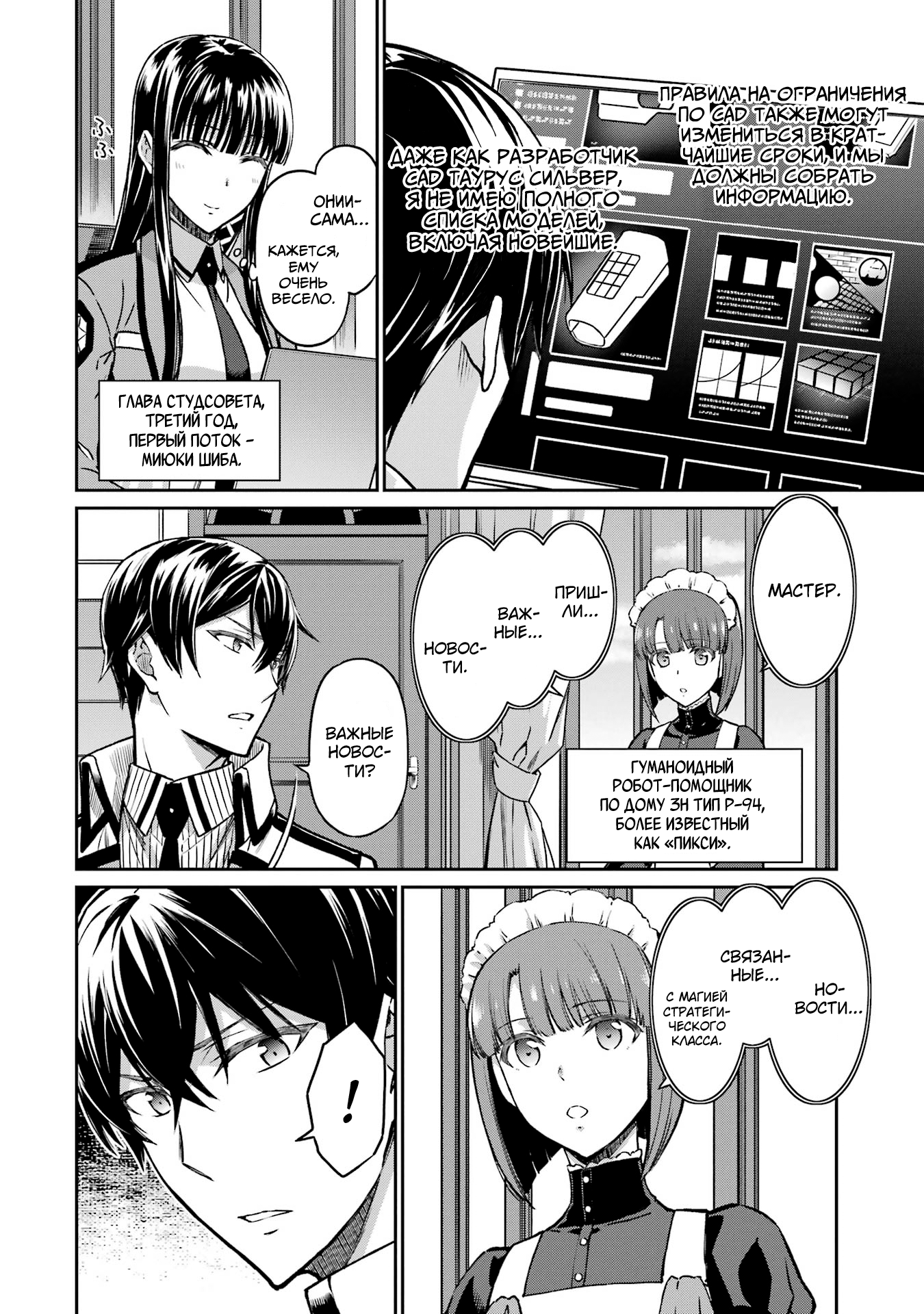 Mahouka Koukou no Rettousei - Koritsu-hen Магия стратегического класса 第14页