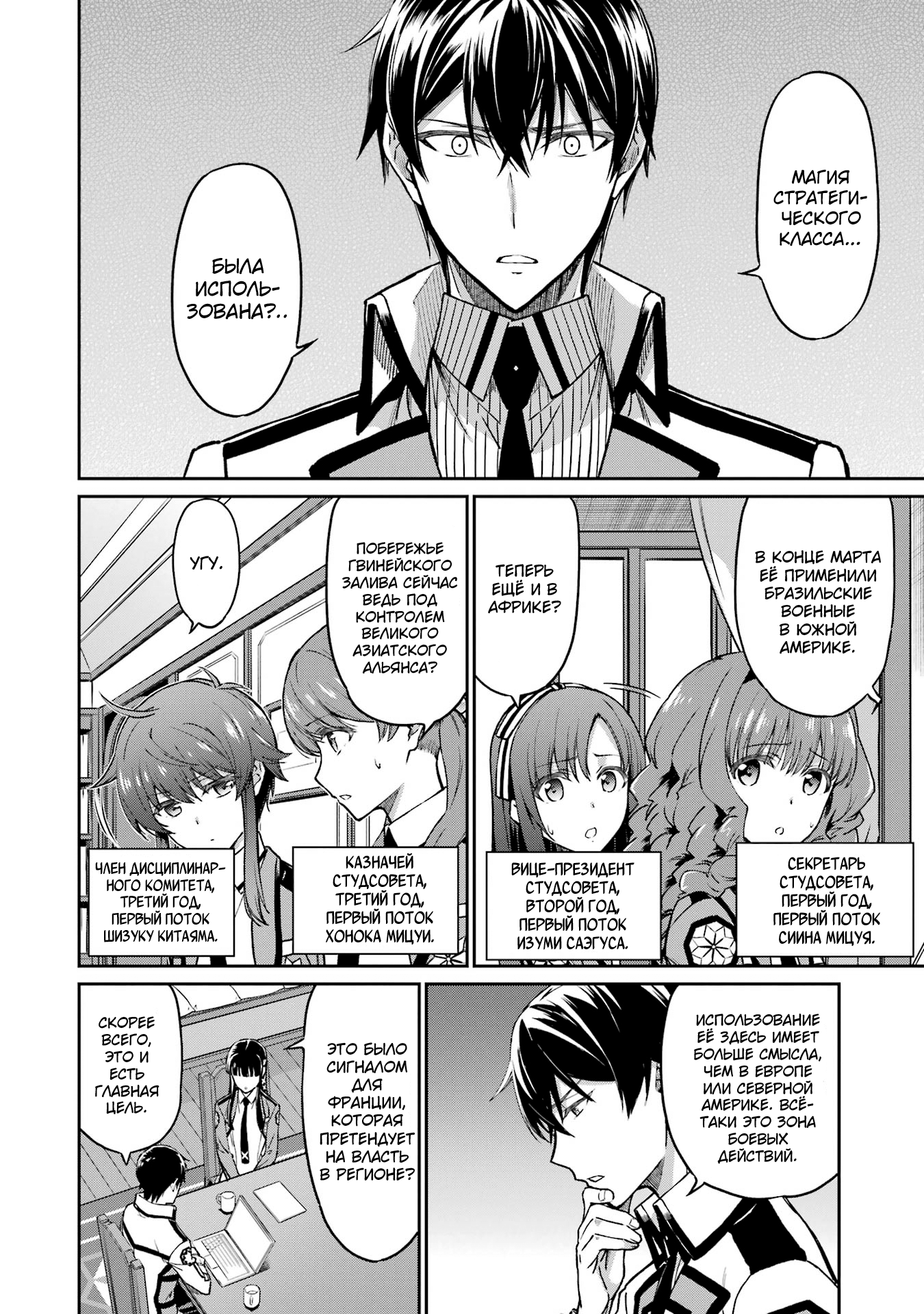 Mahouka Koukou no Rettousei - Koritsu-hen Магия стратегического класса 第16页