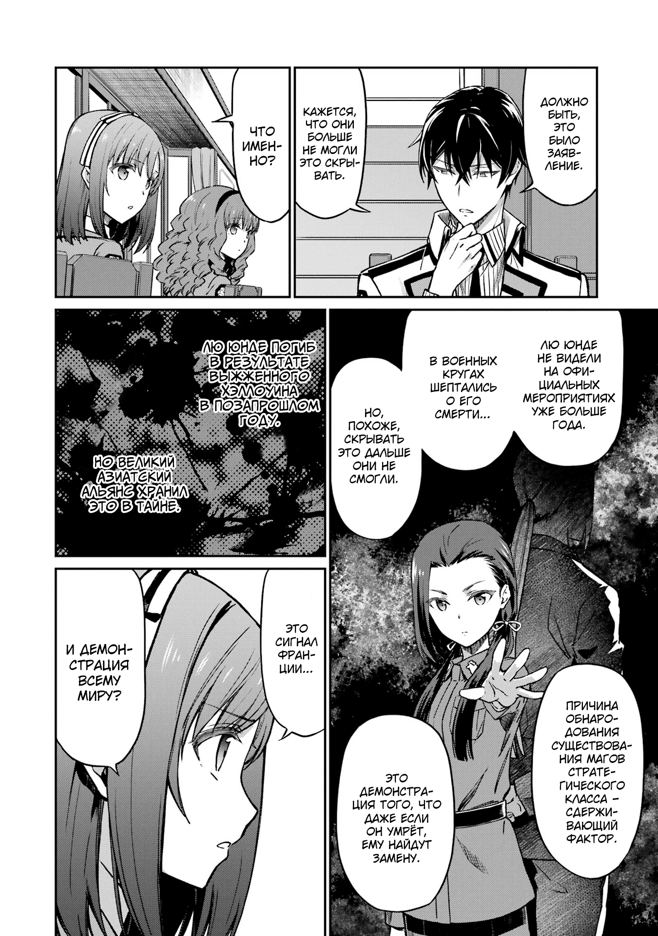 Mahouka Koukou no Rettousei - Koritsu-hen Магия стратегического класса 第18页