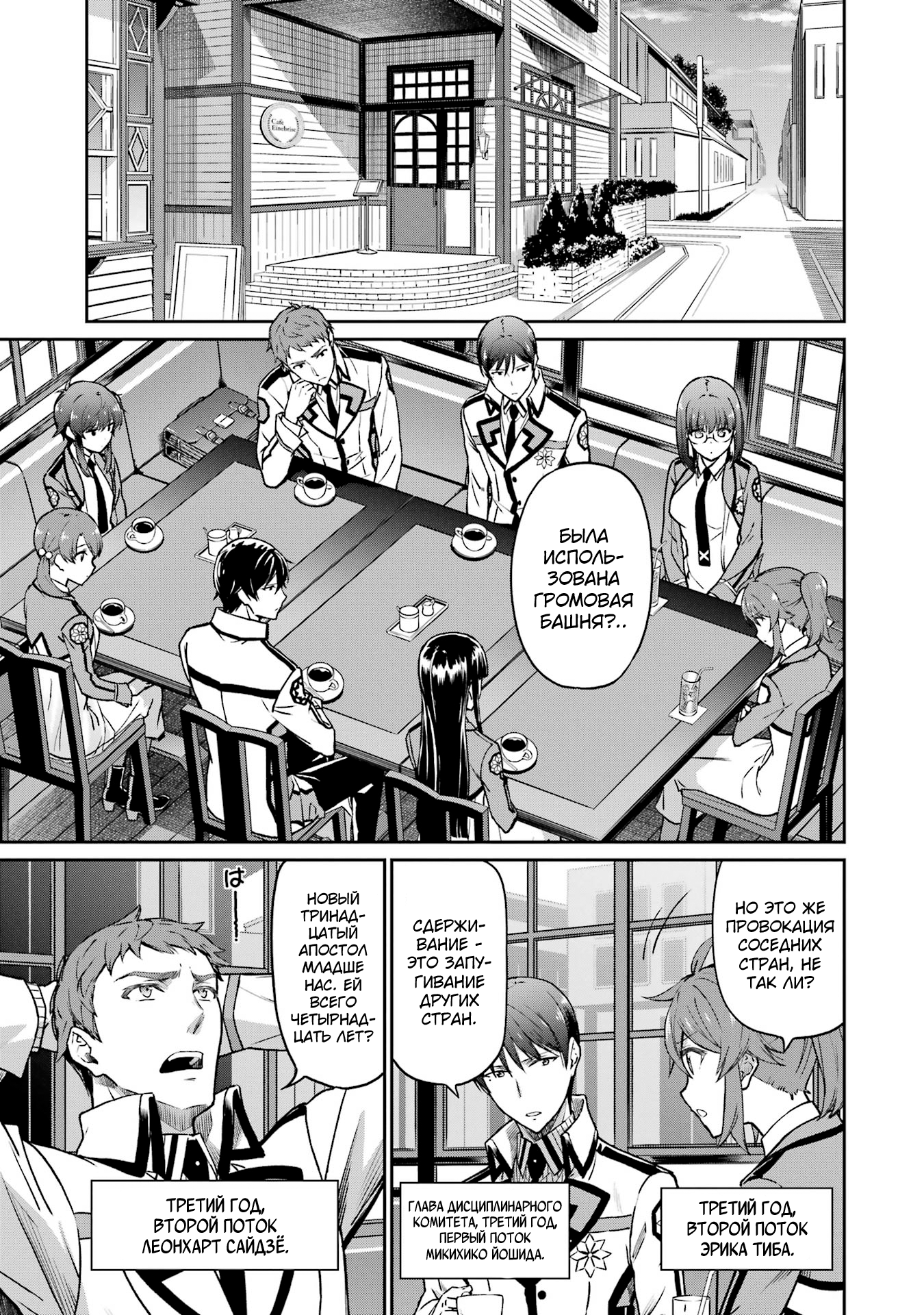 Mahouka Koukou no Rettousei - Koritsu-hen Магия стратегического класса 第19页