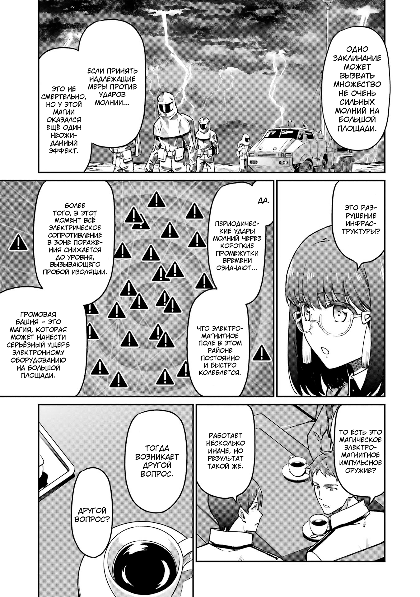 Mahouka Koukou no Rettousei - Koritsu-hen Магия стратегического класса 第23页