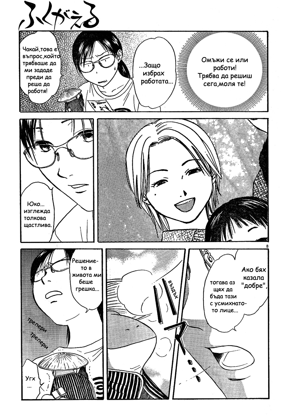 Swell Oneshot 第8页