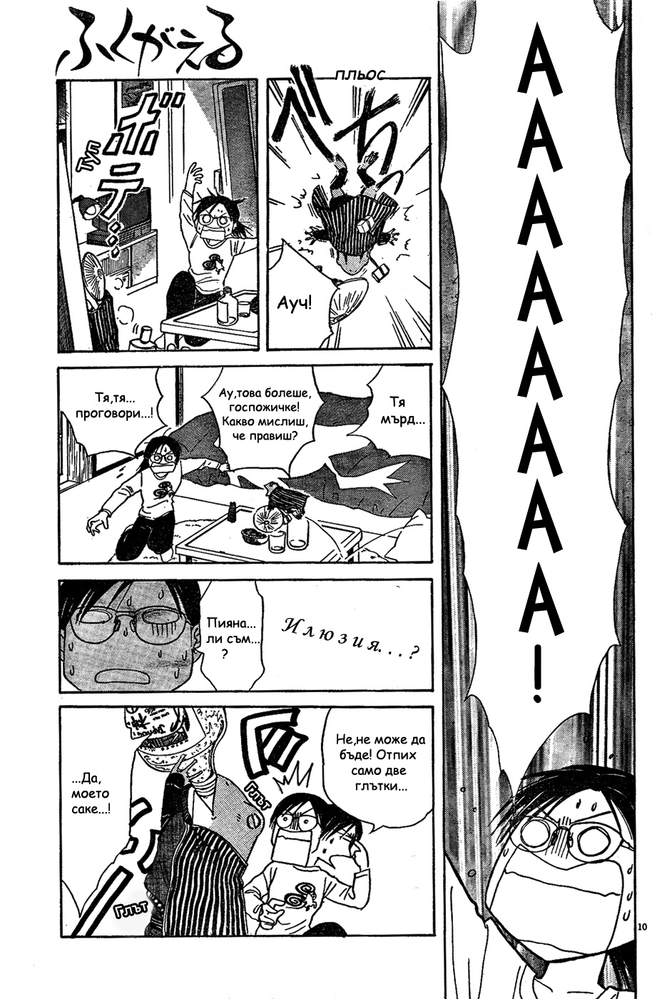 Swell Oneshot 第10页
