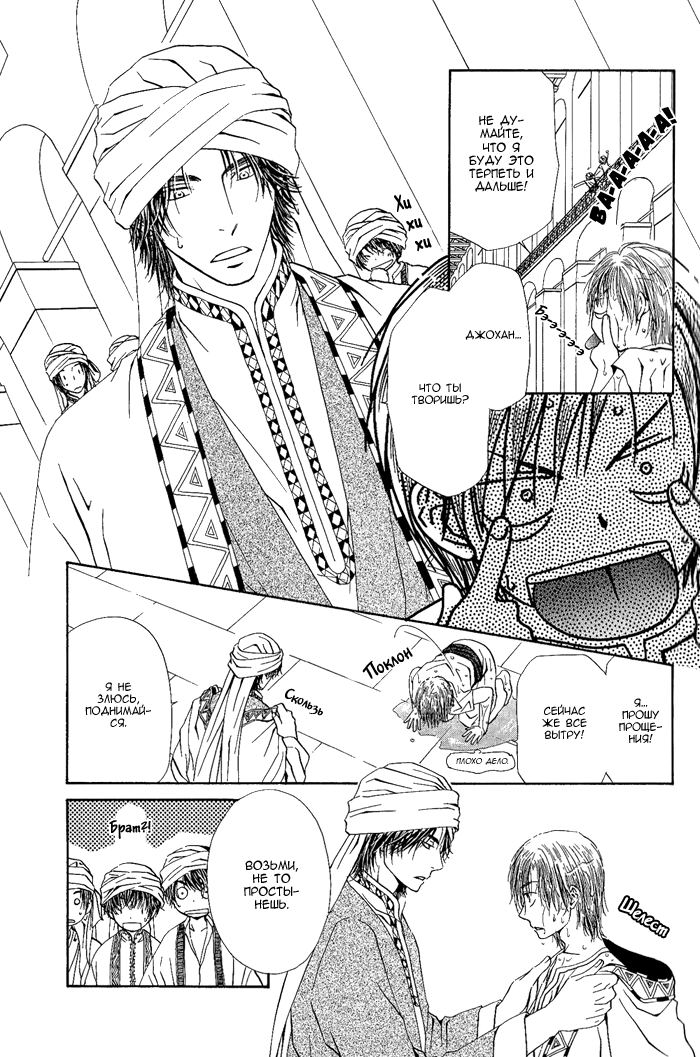 Suna no Ue no Koibitotachi Vol. 1 Ch. 1 第14页