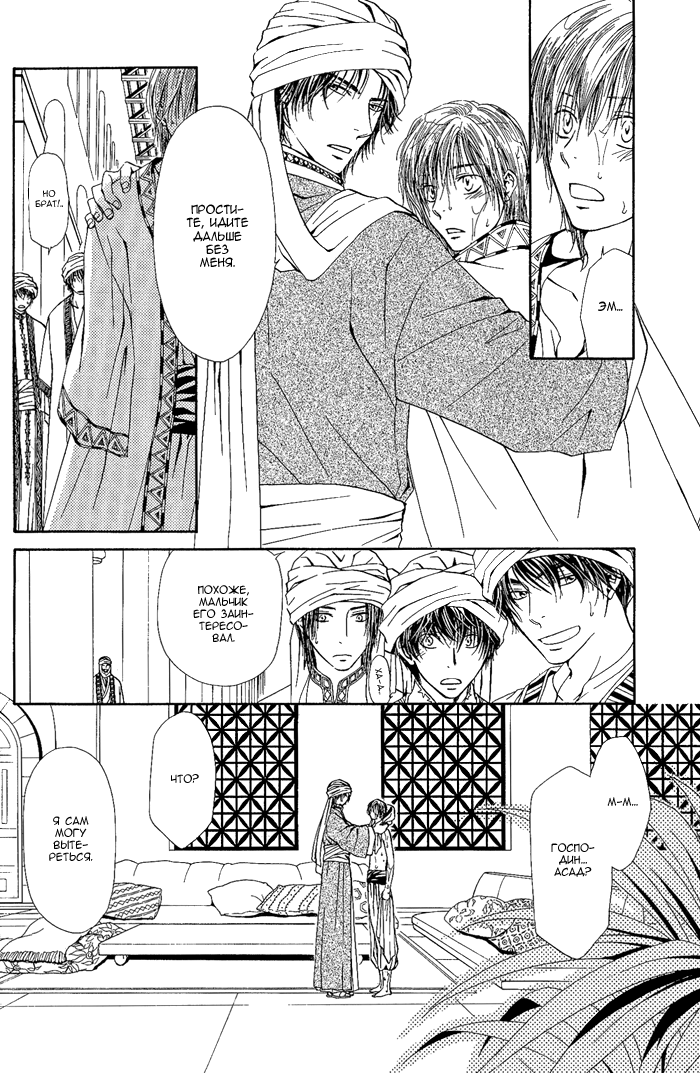 Suna no Ue no Koibitotachi Vol. 1 Ch. 1 第15页