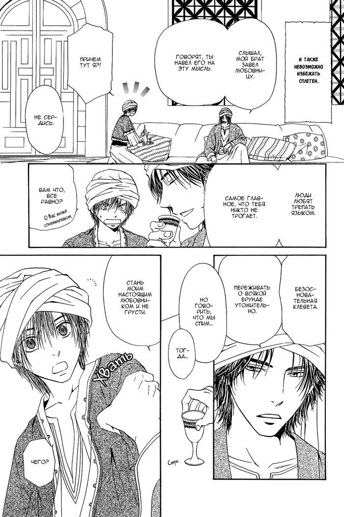 Suna no Ue no Koibitotachi Vol. 1 Ch. 1 第20页