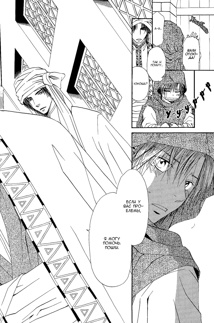 Suna no Ue no Koibitotachi 第3页