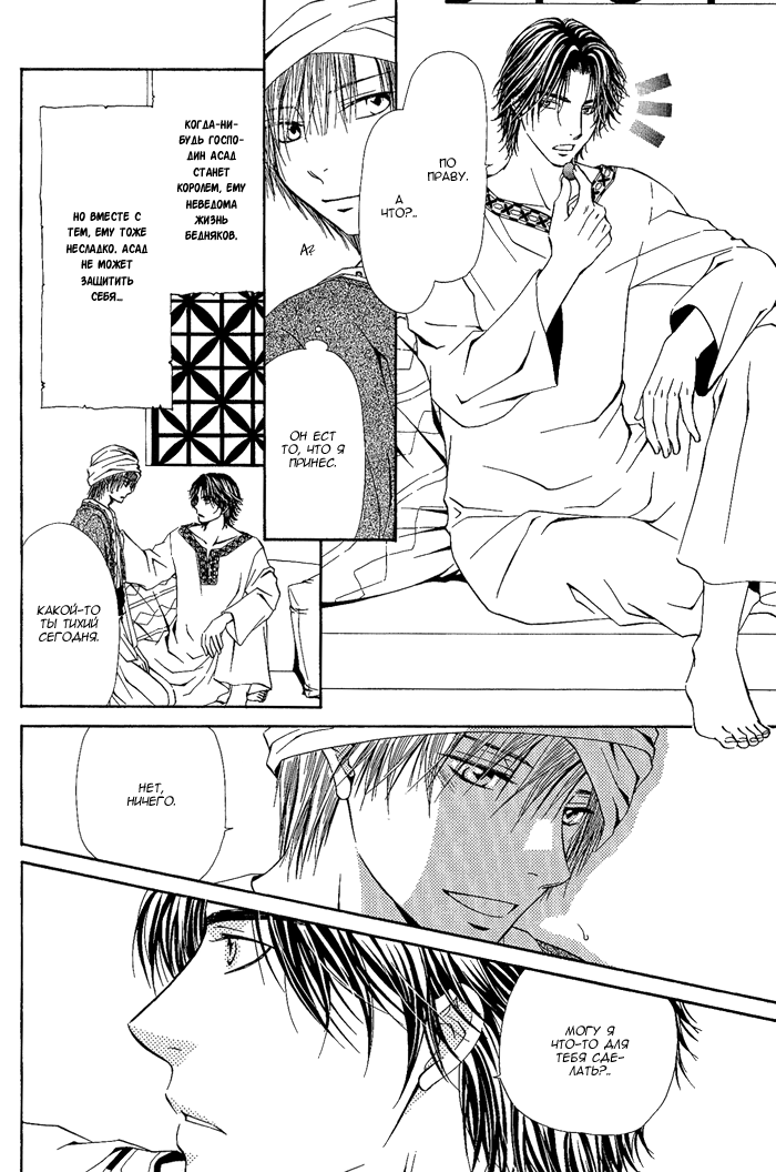 Suna no Ue no Koibitotachi Vol. 1 Ch. 1 第23页