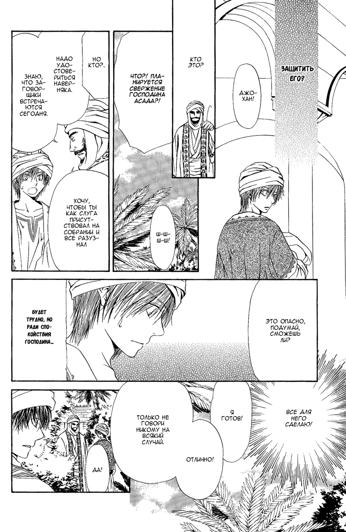 Suna no Ue no Koibitotachi Vol. 1 Ch. 1 第25页