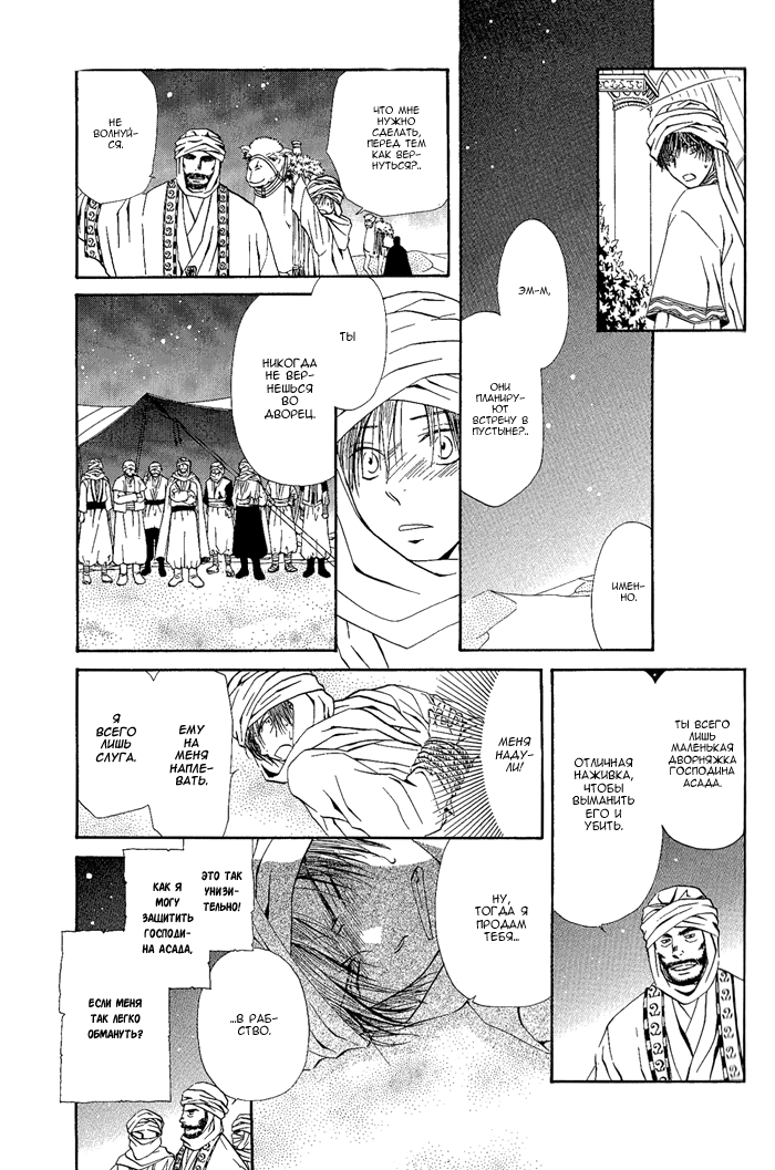 Suna no Ue no Koibitotachi Vol. 1 Ch. 1 第26页