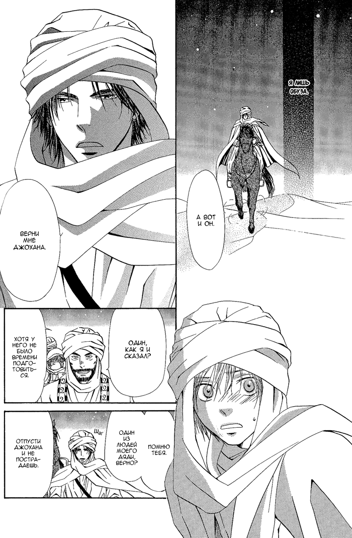Suna no Ue no Koibitotachi Vol. 1 Ch. 1 第27页
