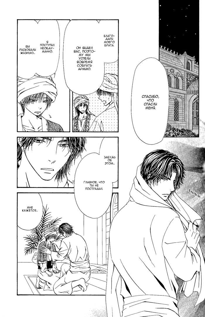 Suna no Ue no Koibitotachi Vol. 1 Ch. 1 第30页