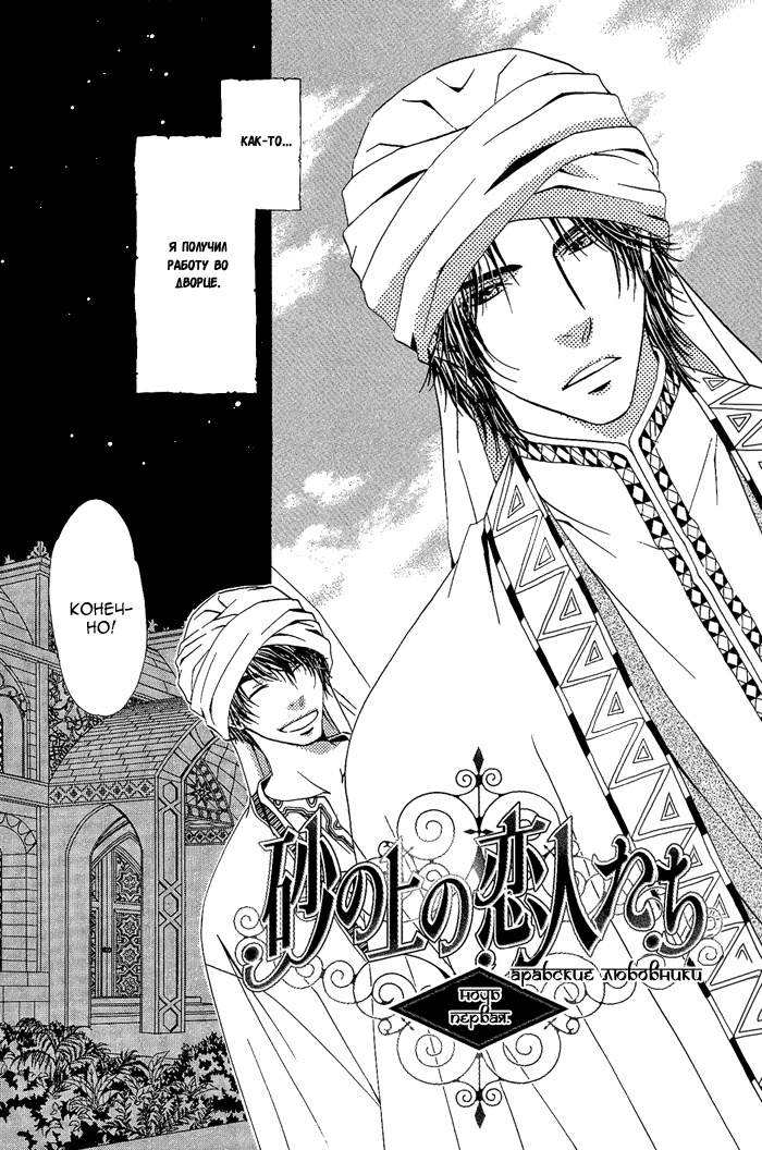 Suna no Ue no Koibitotachi 第4页