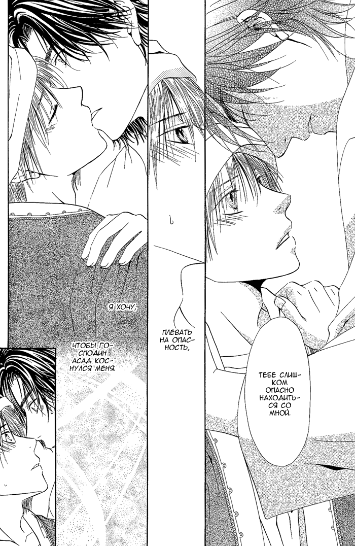 Suna no Ue no Koibitotachi Vol. 1 Ch. 1 第31页