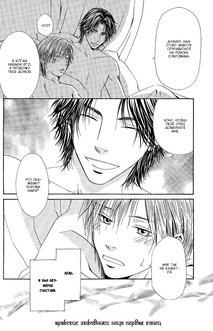Suna no Ue no Koibitotachi Vol. 1 Ch. 1 第33页