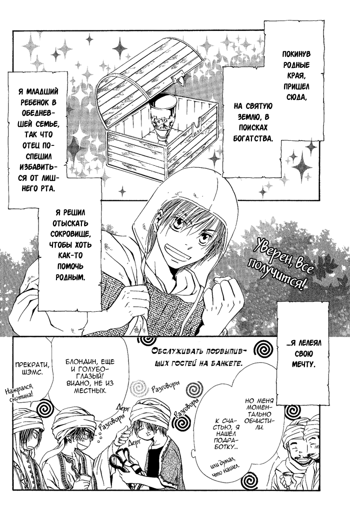 Suna no Ue no Koibitotachi 第5页