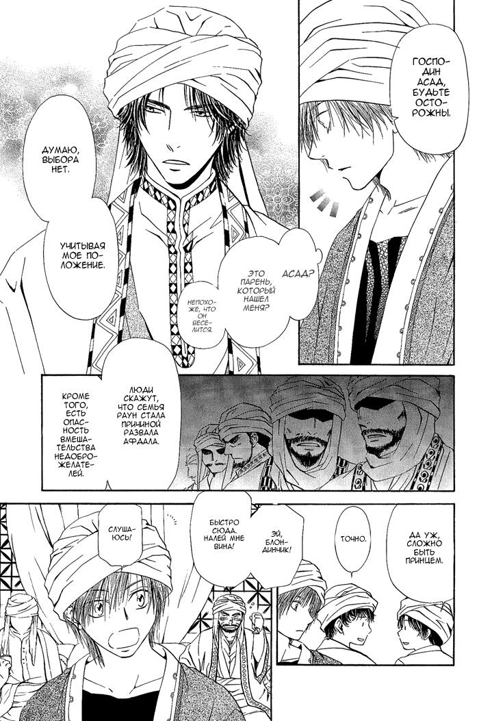 Suna no Ue no Koibitotachi 第6页