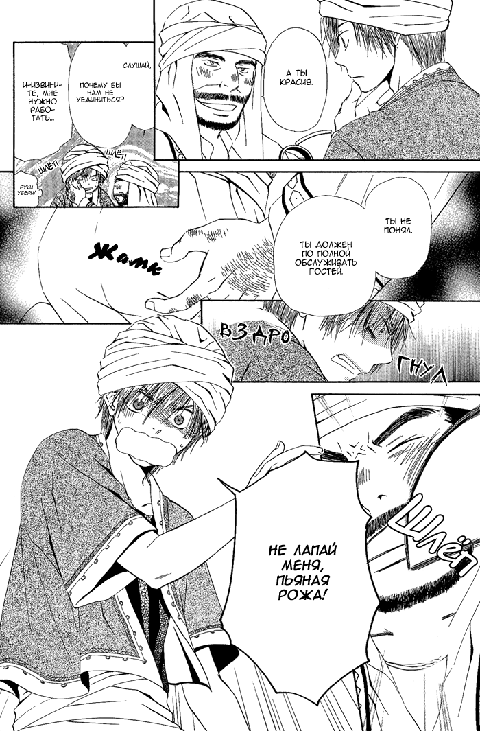 Suna no Ue no Koibitotachi 第7页