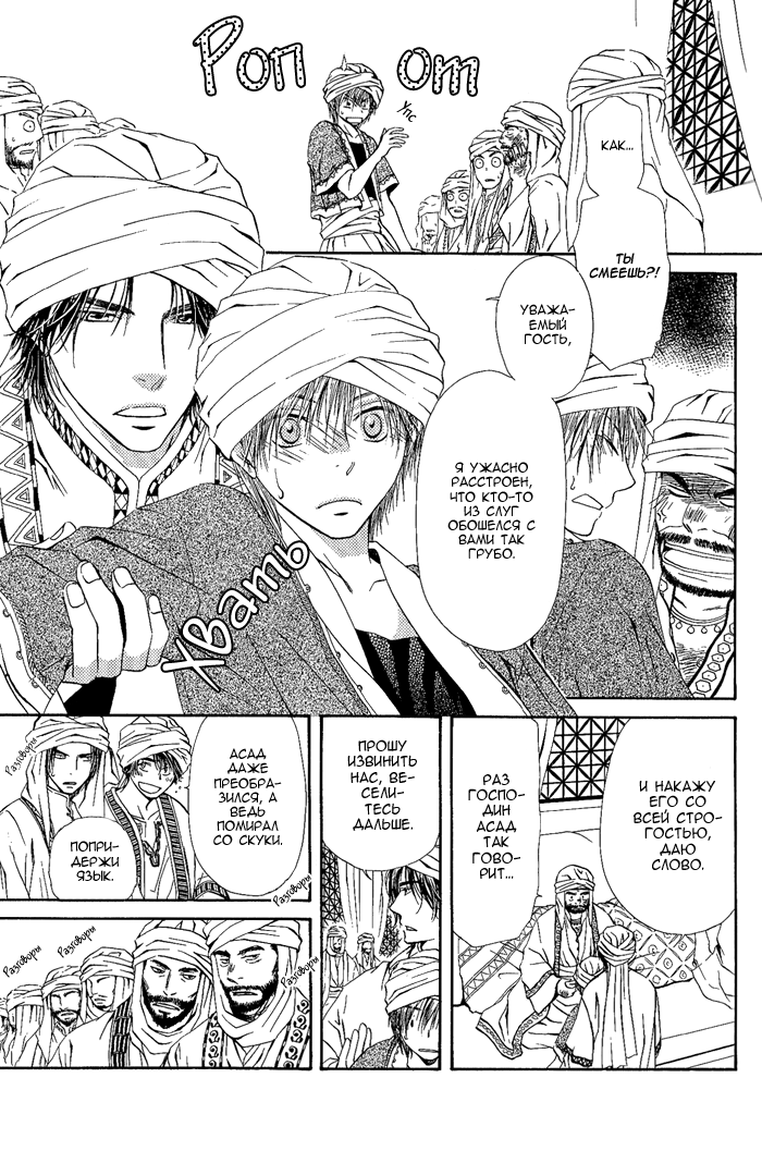 Suna no Ue no Koibitotachi 第8页