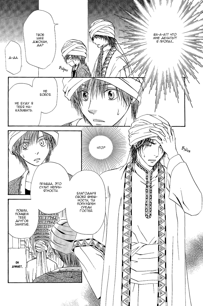 Suna no Ue no Koibitotachi Vol. 1 Ch. 1 第9页