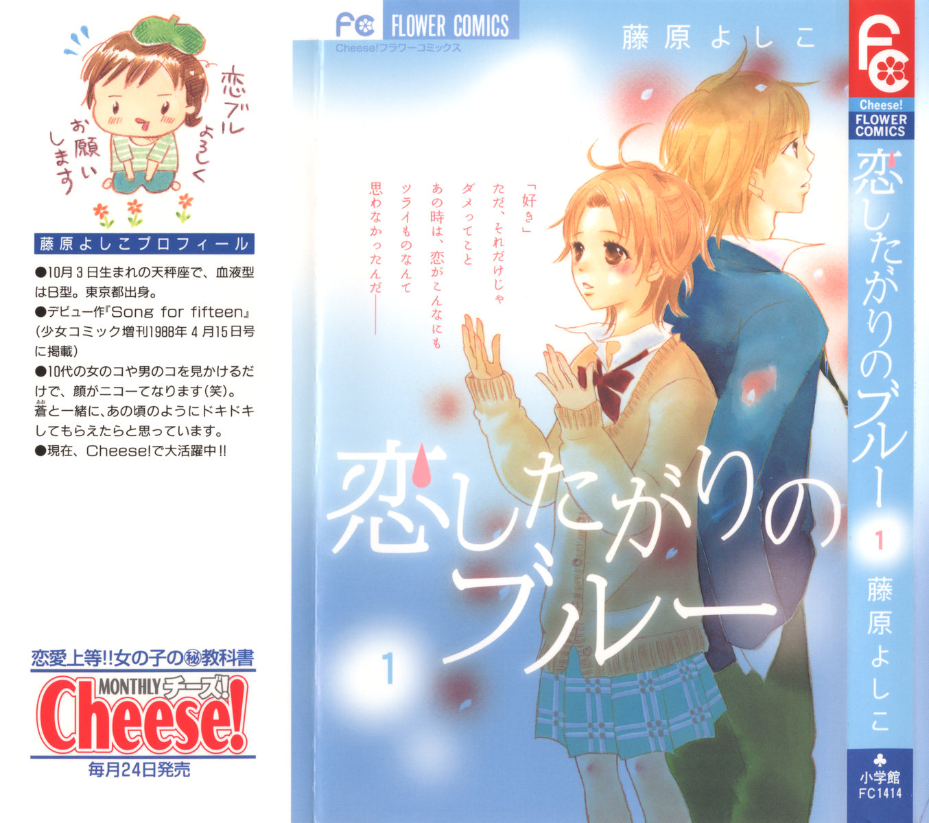 Koi Shitagari no Blue 第1页