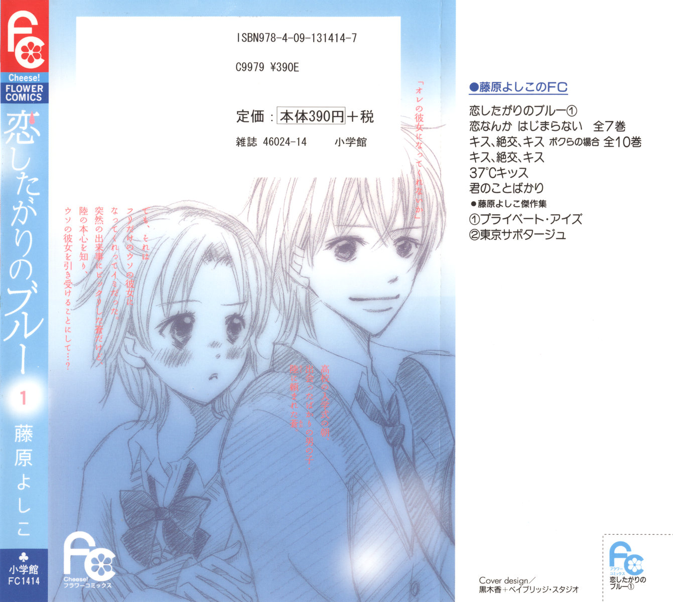 Koi Shitagari no Blue 第2页