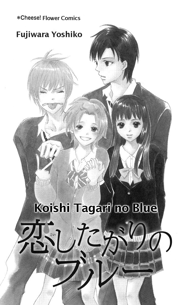 Koi Shitagari no Blue 第3页