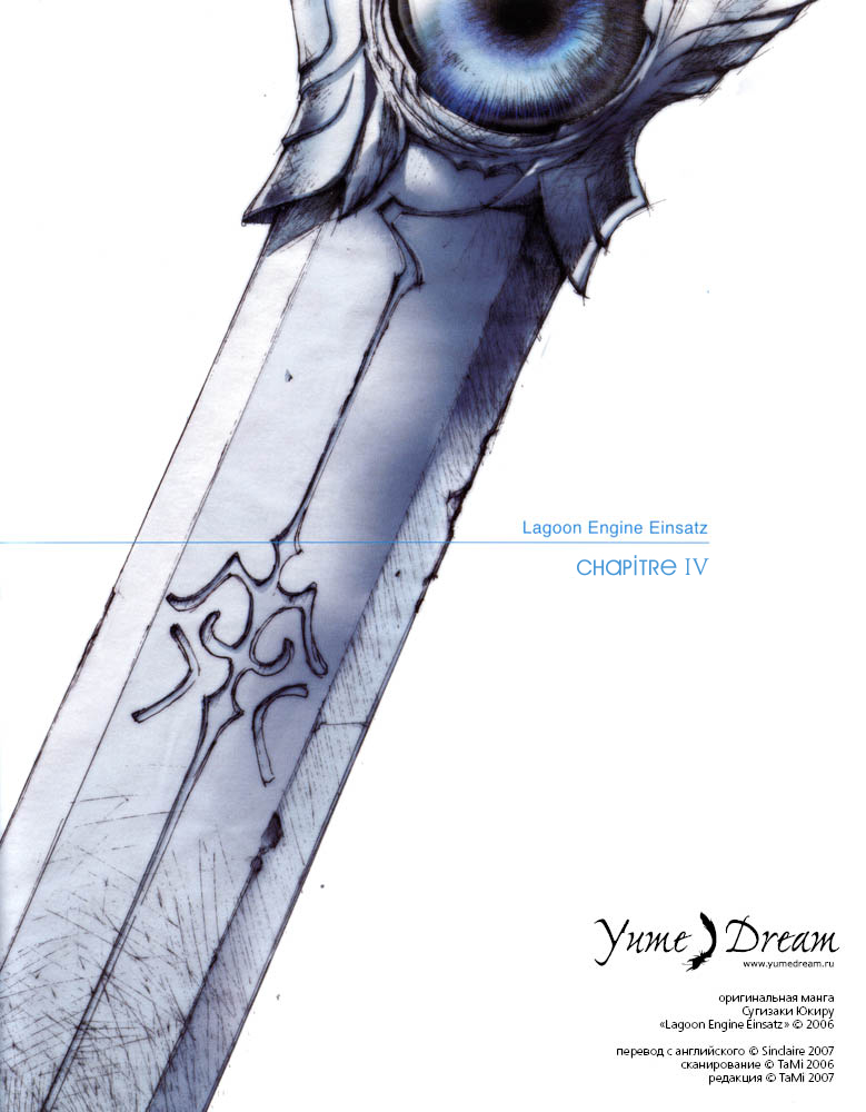 Lagoon Engine Einsatz Vol. 1 Ch. 4 第1页