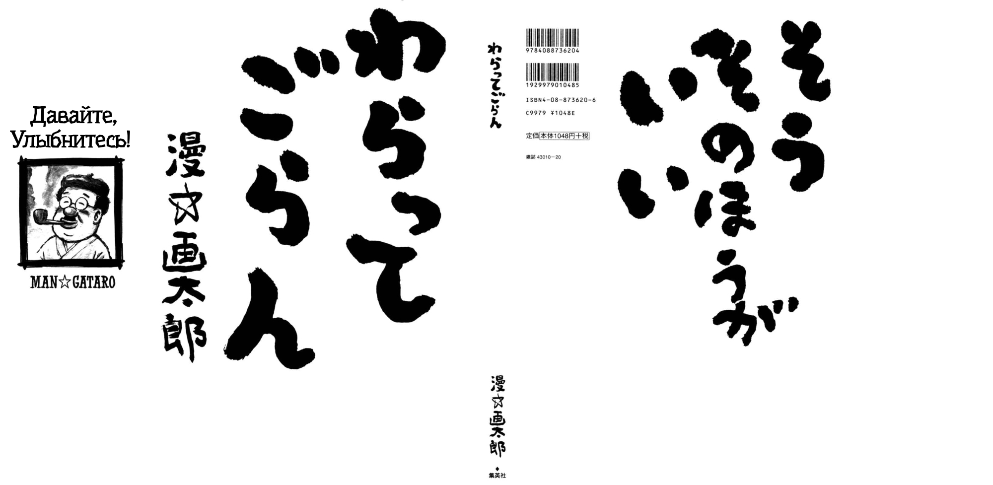 Waratte Goran Oneshot 第1页