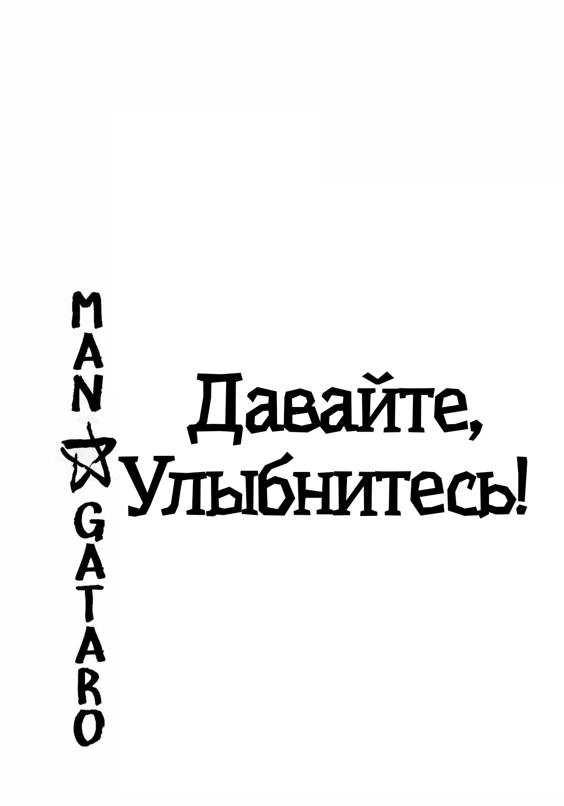Waratte Goran Oneshot 第3页