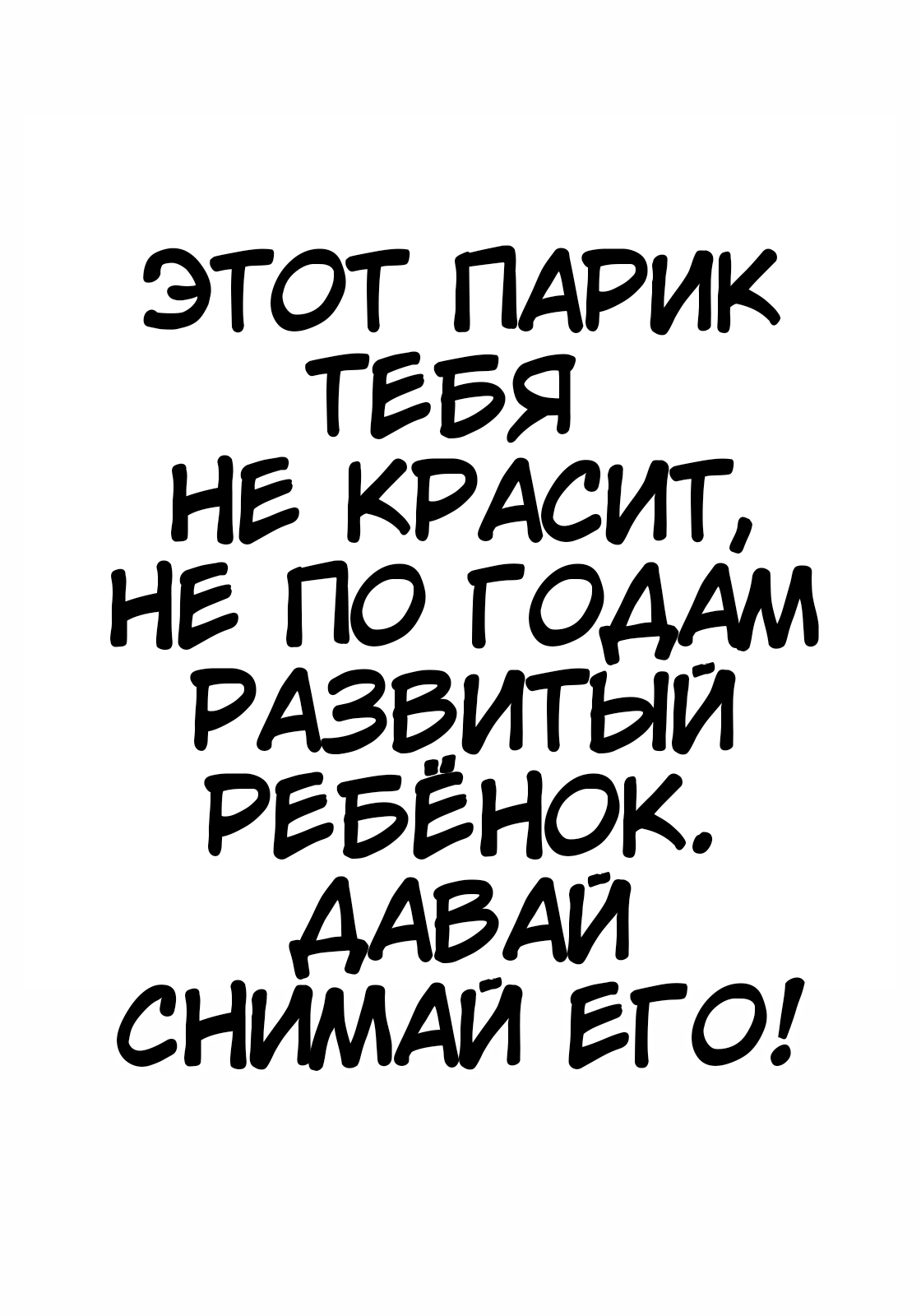 Waratte Goran Oneshot 第69页