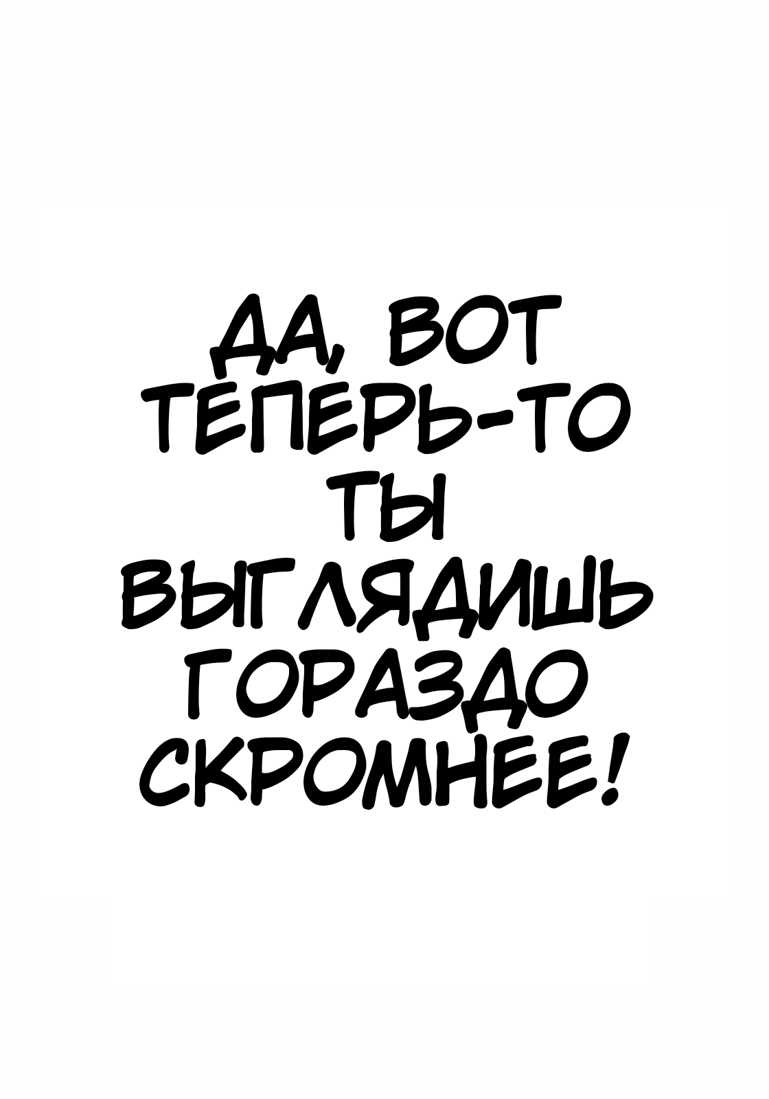Waratte Goran Oneshot 第71页
