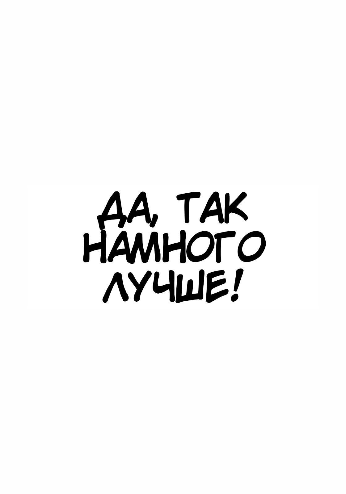Waratte Goran Oneshot 第83页