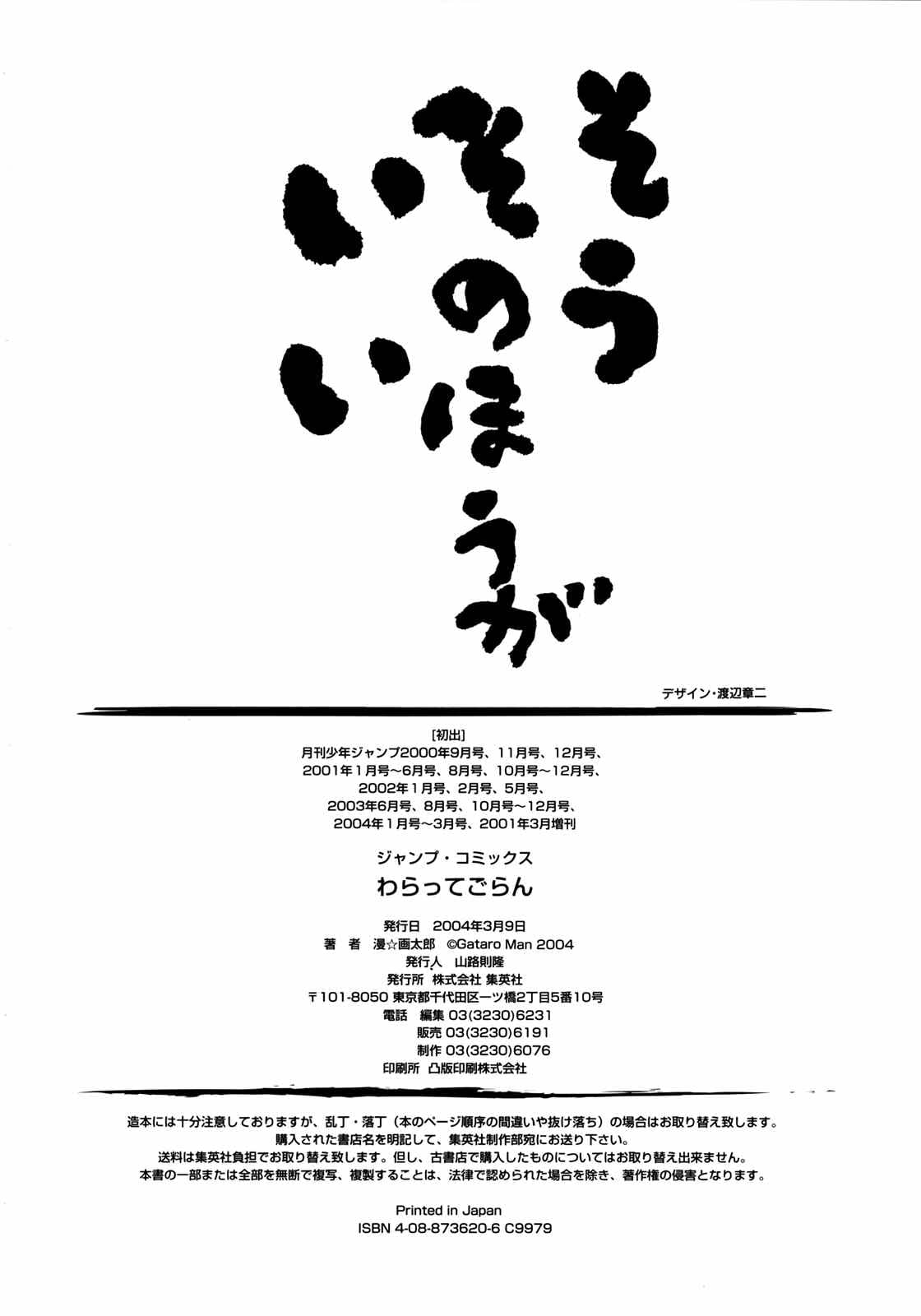 Waratte Goran Oneshot 第98页