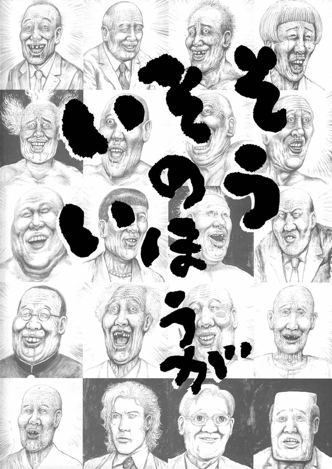 Waratte Goran Oneshot 第99页
