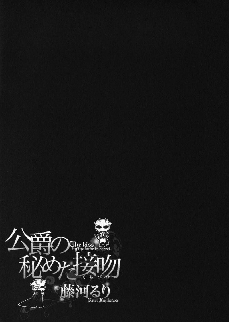 Koushaku no Himeta Kuchizuke Vol. 1 Ch. 4 第46页