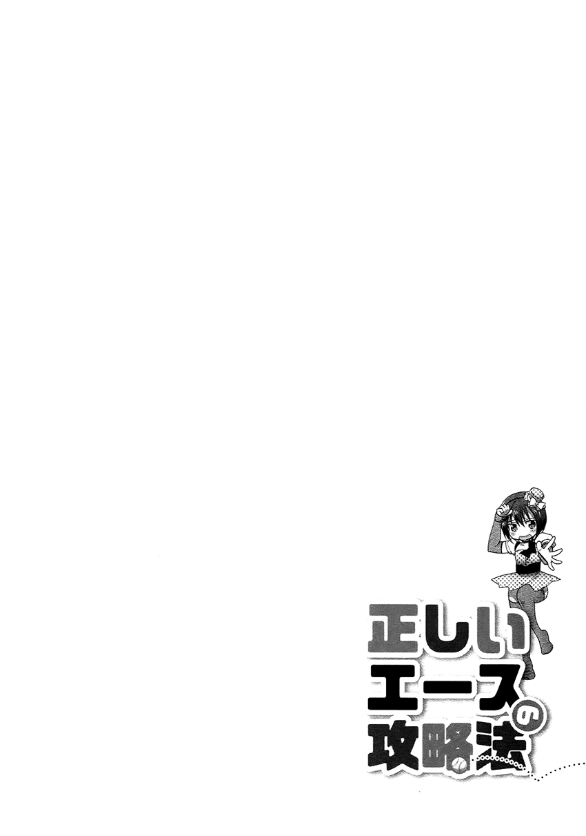 Tadashii Ace no Kouryakuhou Ani Tsura 第27页