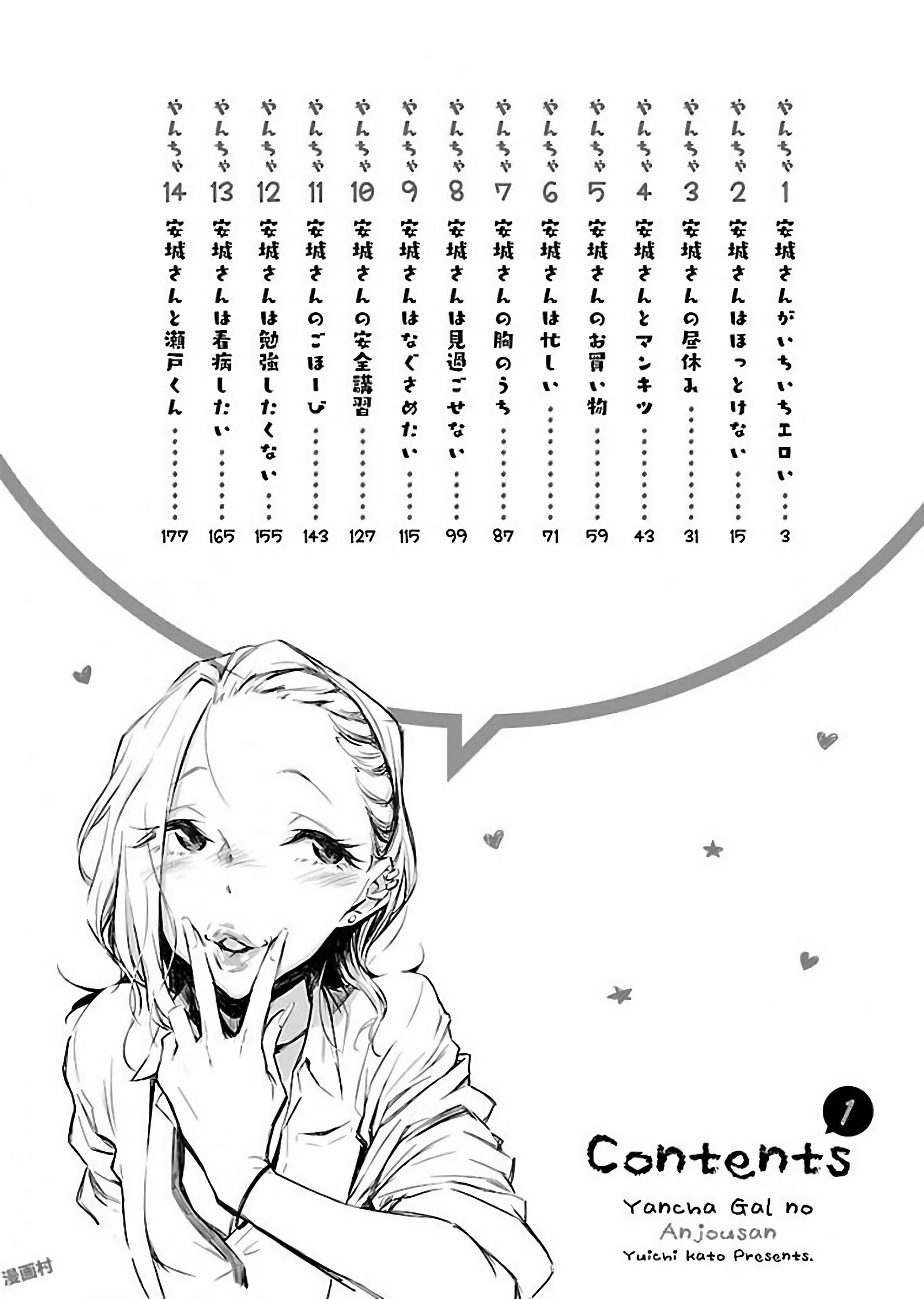 Yancha Gal no Anjou-san 第7页