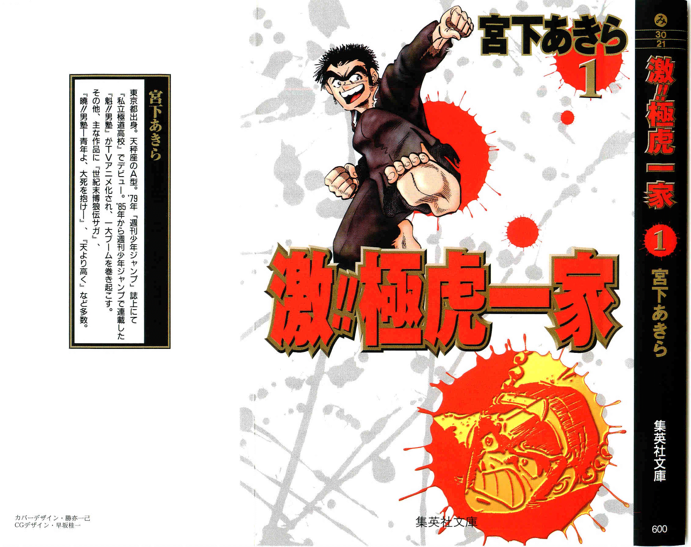 Geki!! Gokutora Ikka 第1页