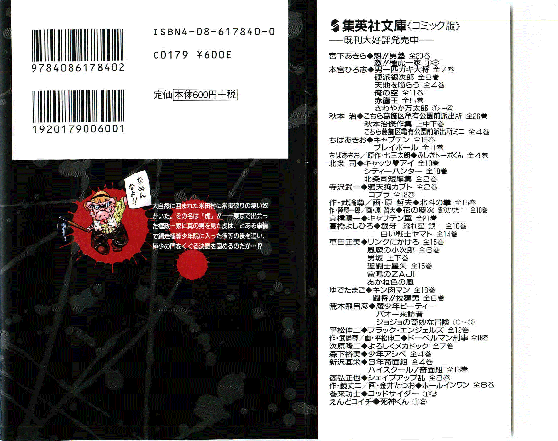 Geki!! Gokutora Ikka 第2页