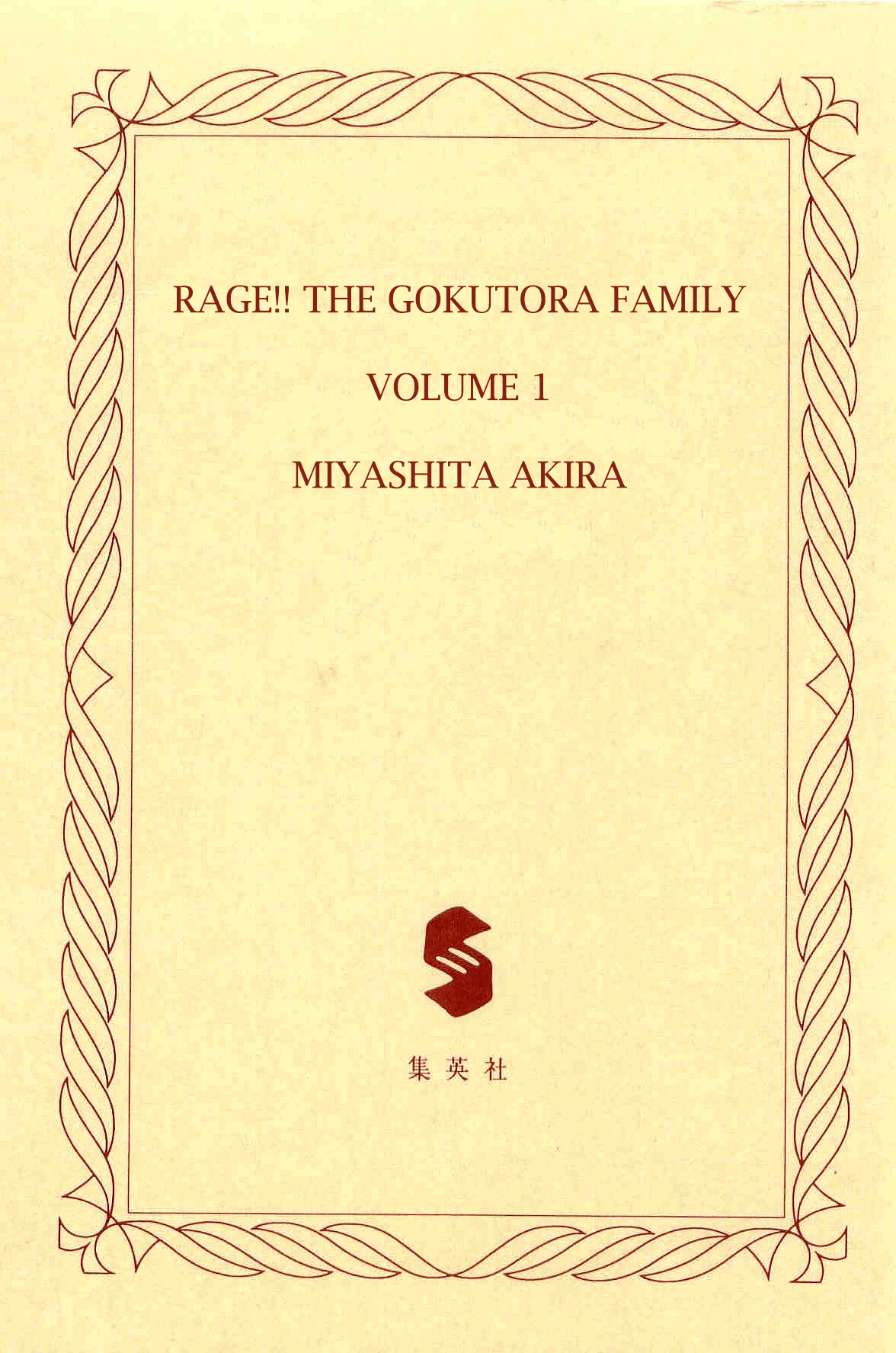 Geki!! Gokutora Ikka 第3页